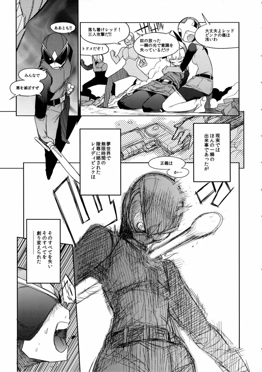 the Pink 特撮ヒロイン掴まえた!!! part B - page20