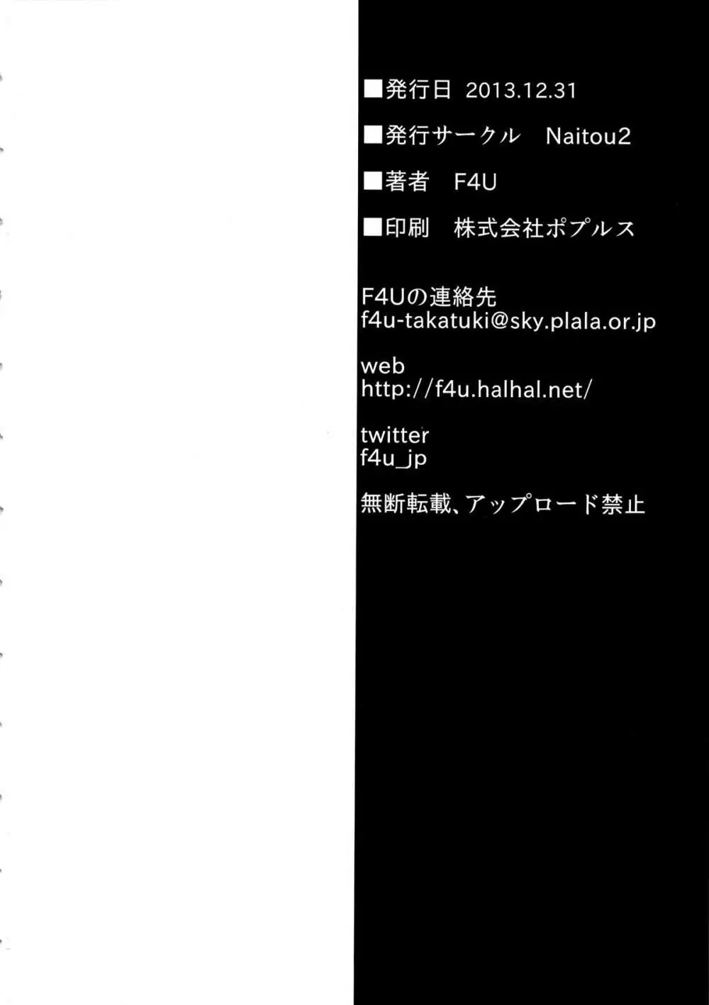 the Pink 特撮ヒロイン掴まえた!!! part B - page23