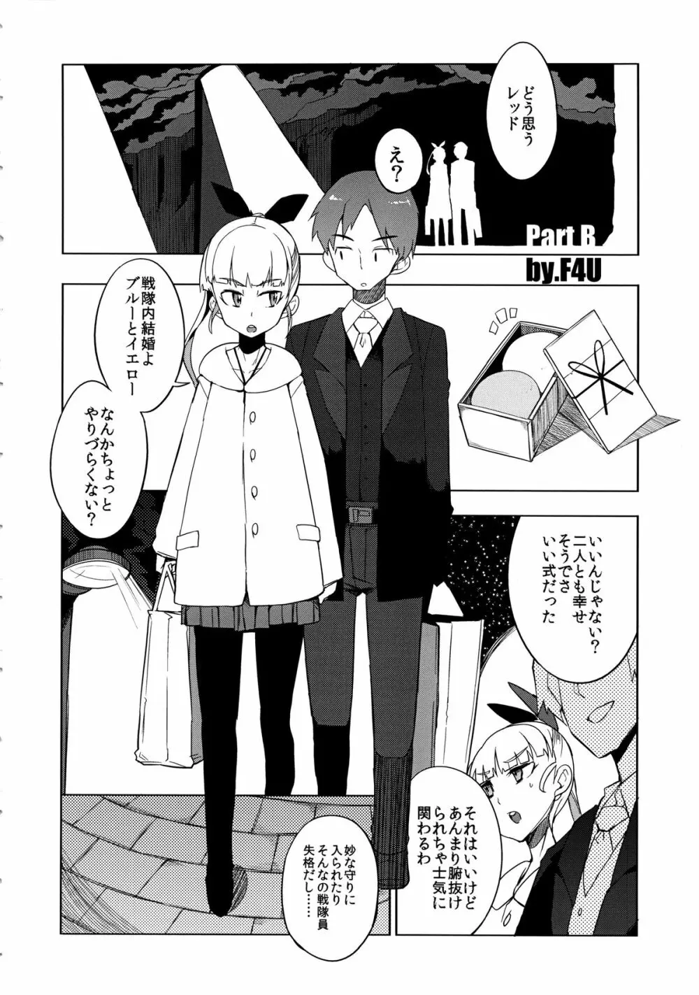 the Pink 特撮ヒロイン掴まえた!!! part B - page3