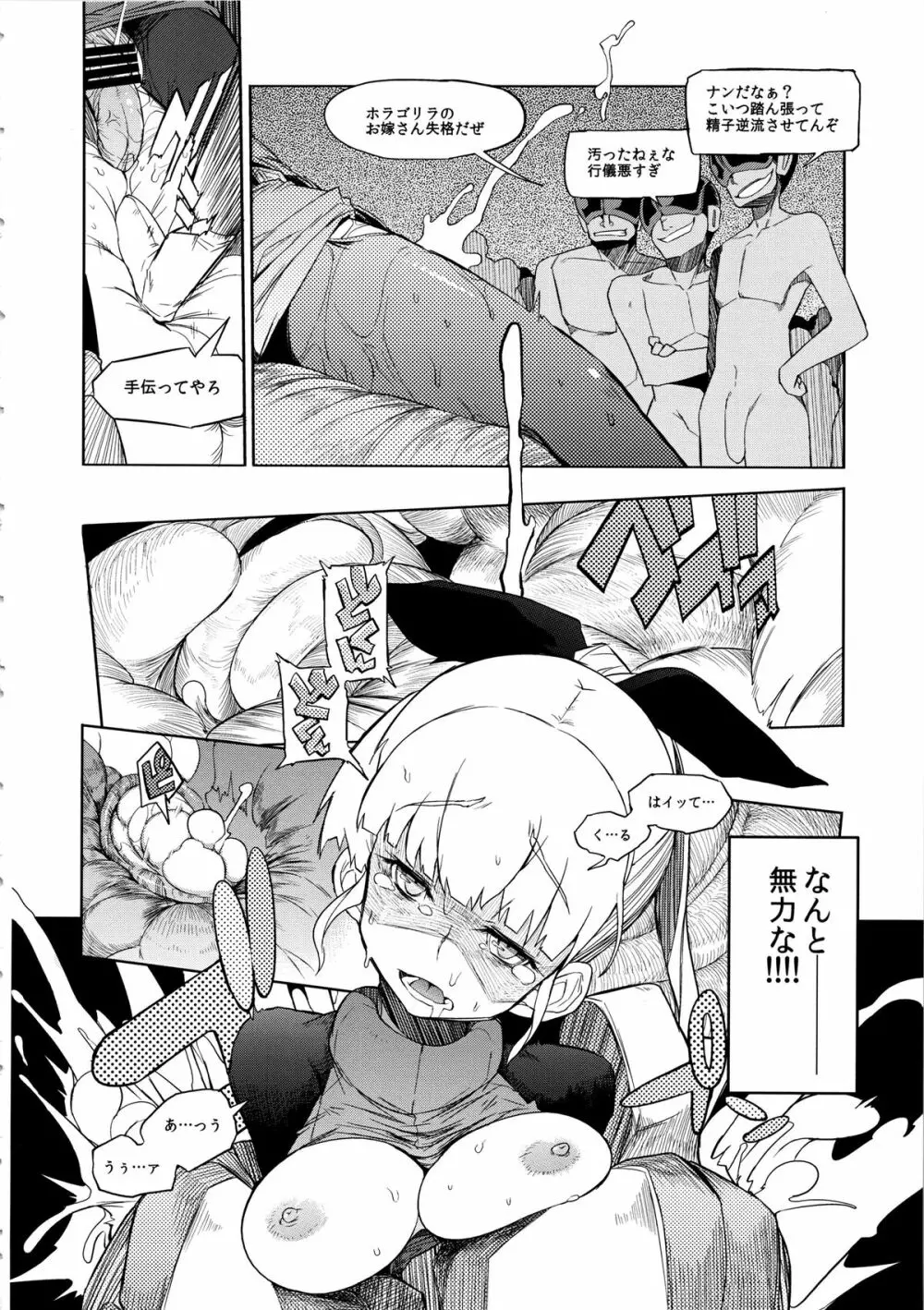 the Pink 特撮ヒロイン掴まえた!!! part B - page7