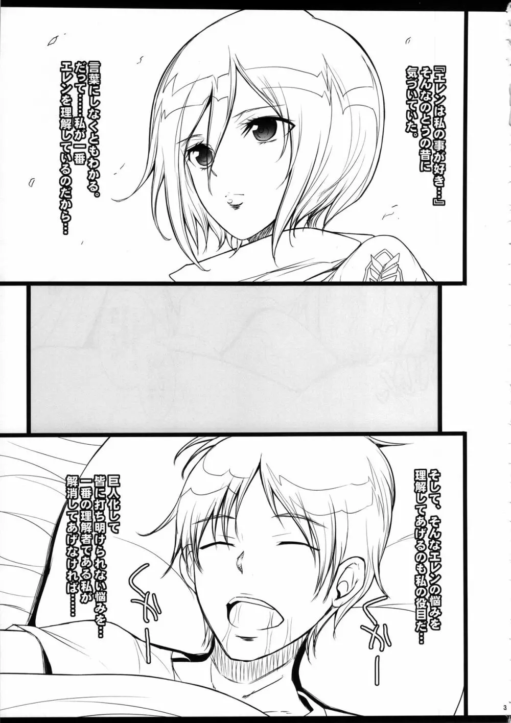 ミカサはエレンの事なら何でも知っています - page2