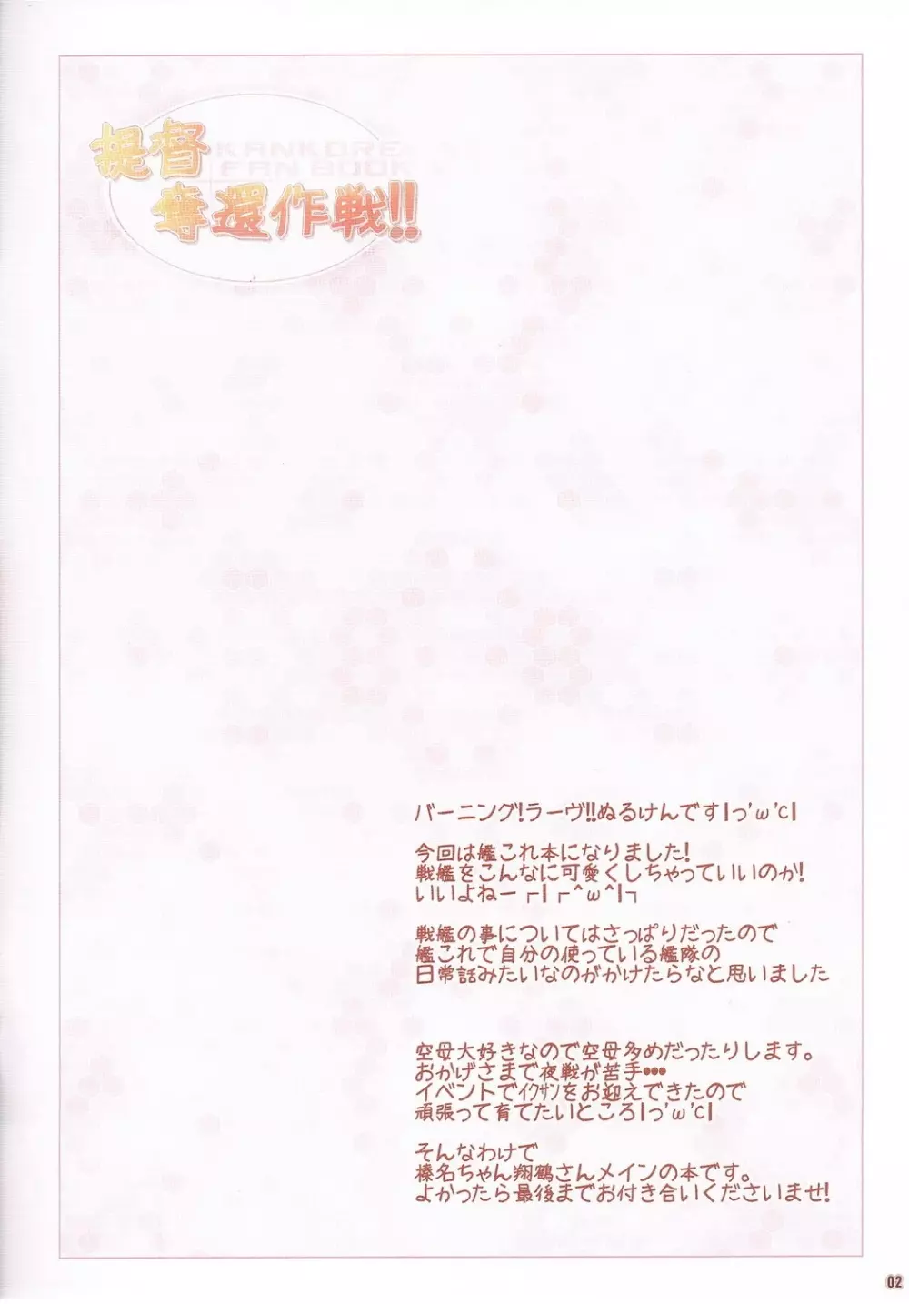 提督奪還作戦!! - page2