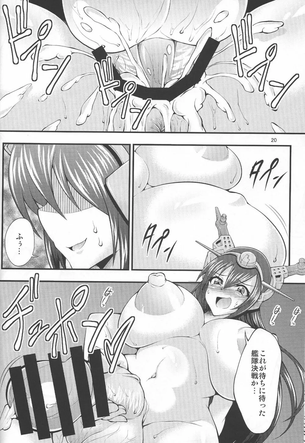 ふたなり!ビッグ7 - page19