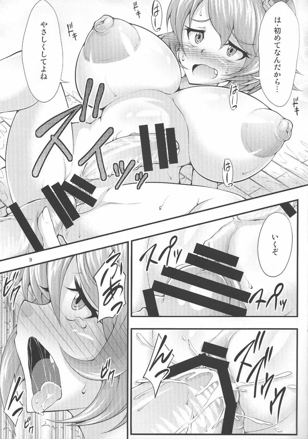 ふたなり!ビッグ7 - page8