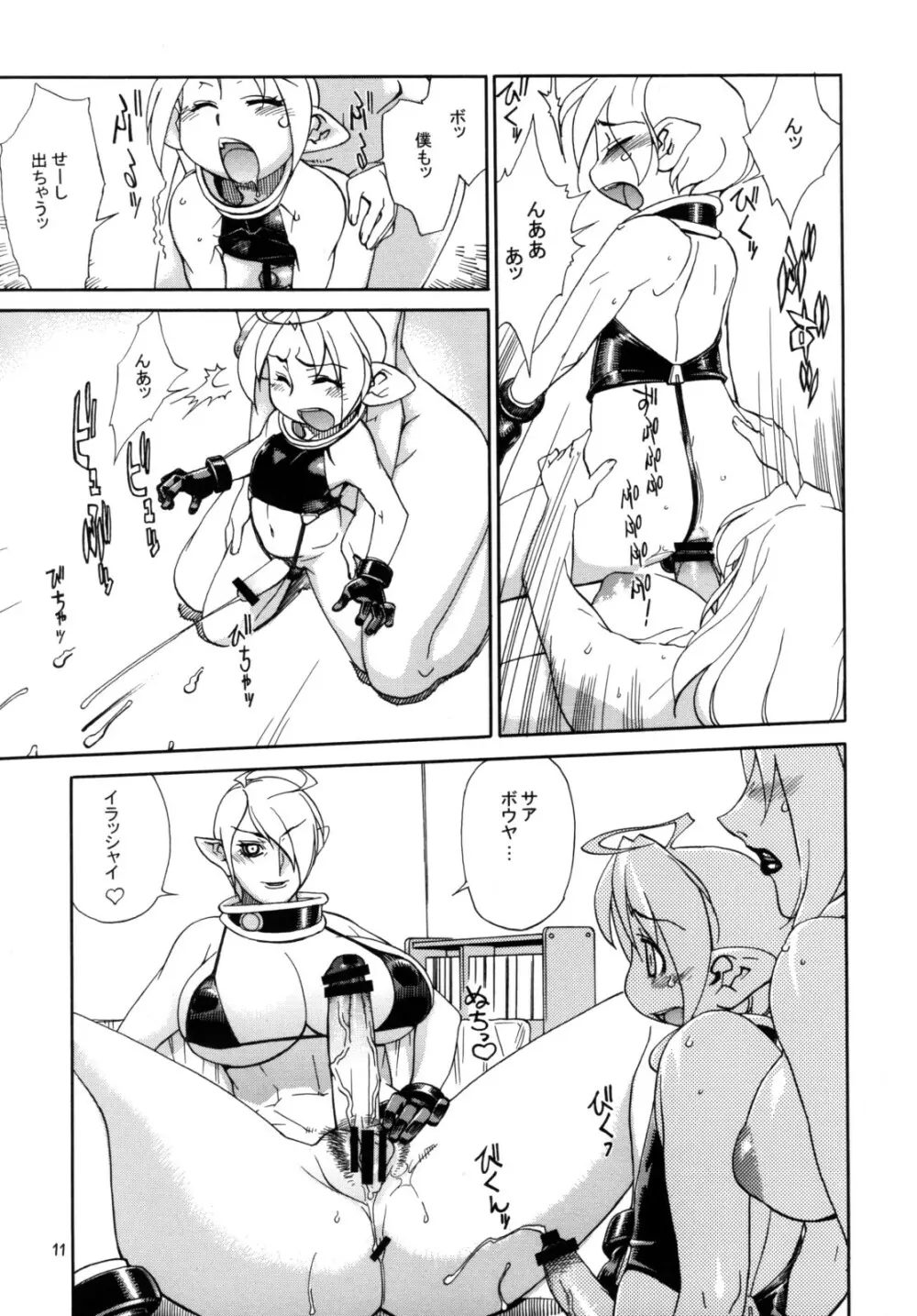 桃庵 22 - page10