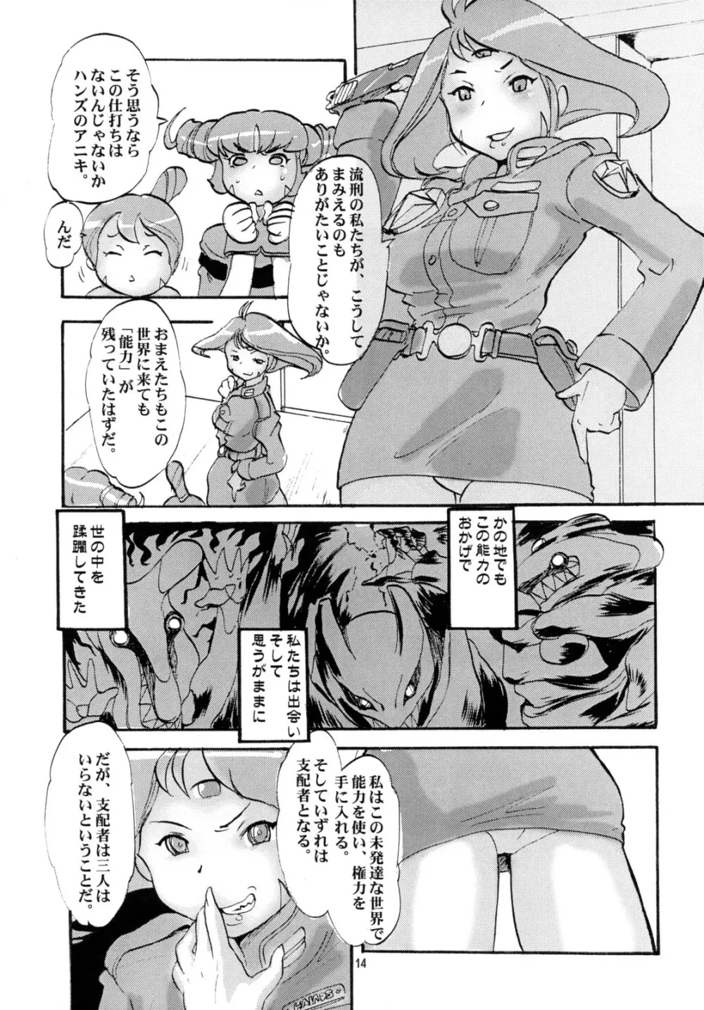 桃庵 22 - page13