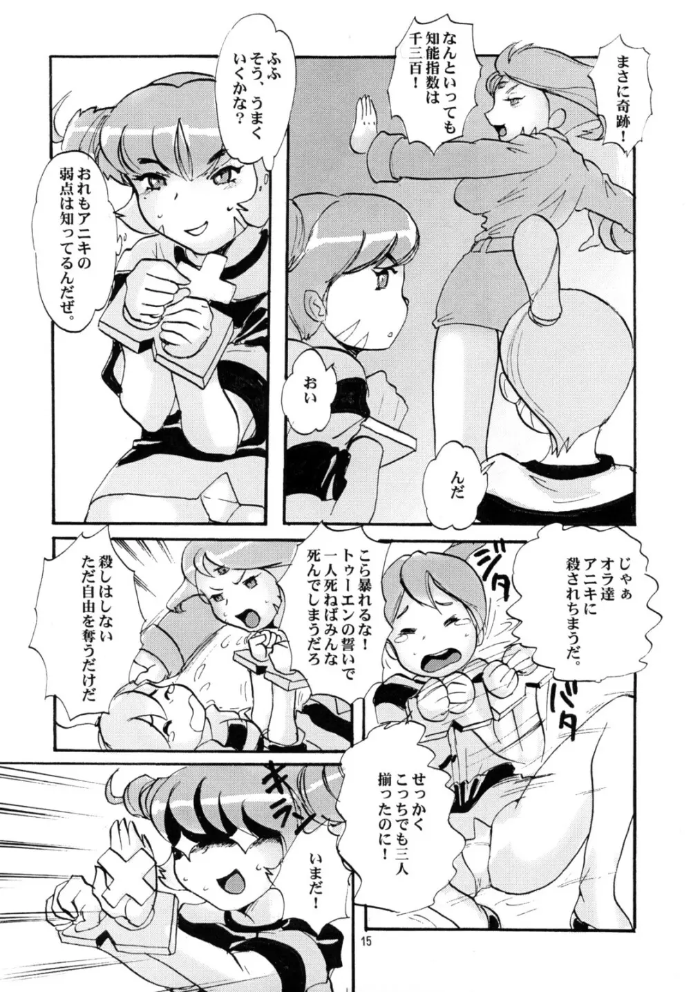 桃庵 22 - page14