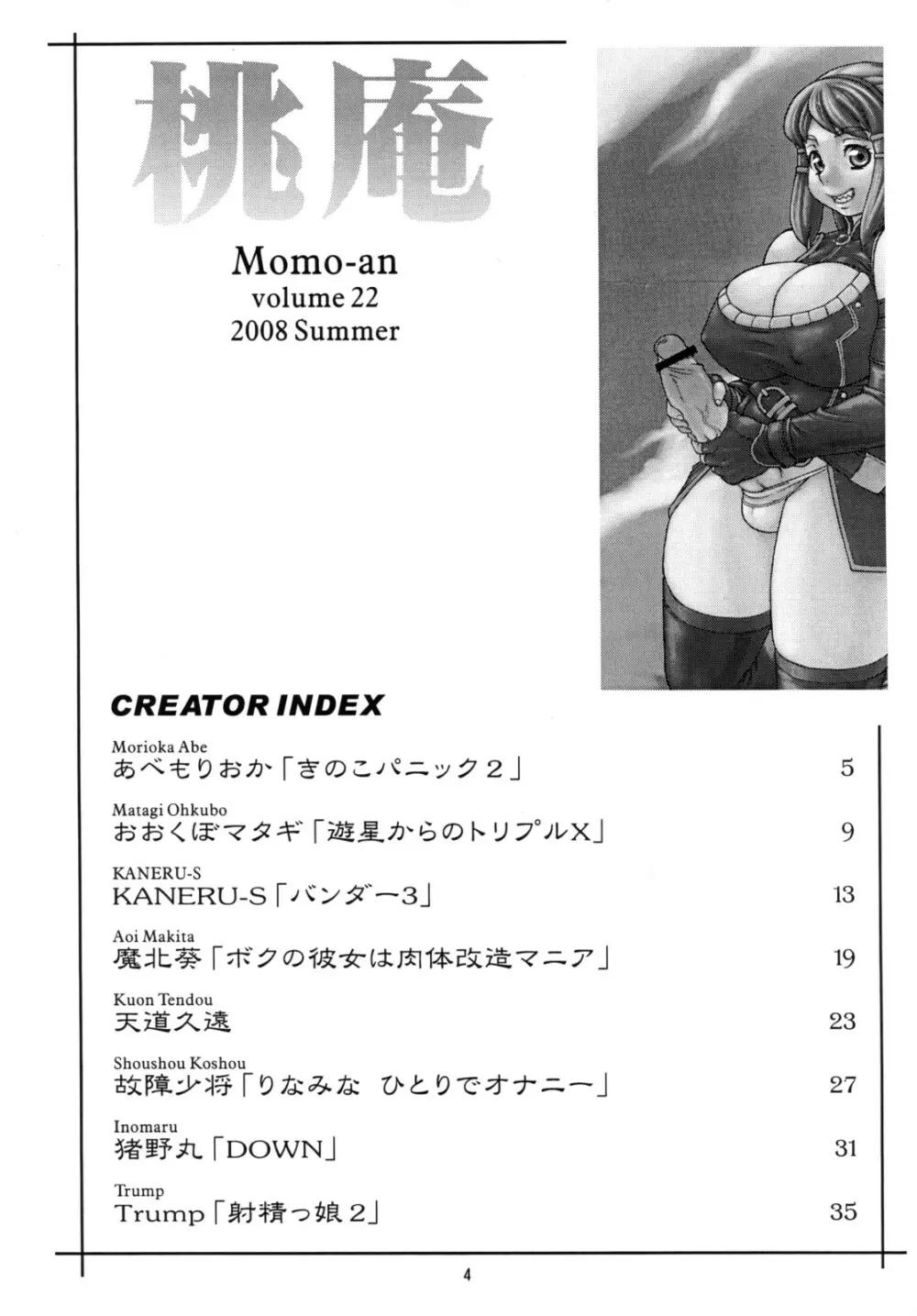 桃庵 22 - page3