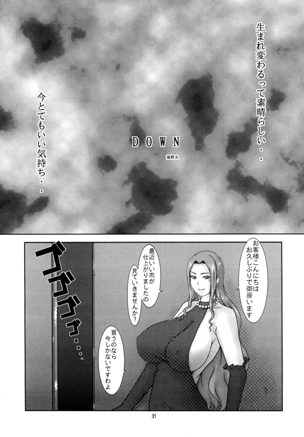 桃庵 22 - page30