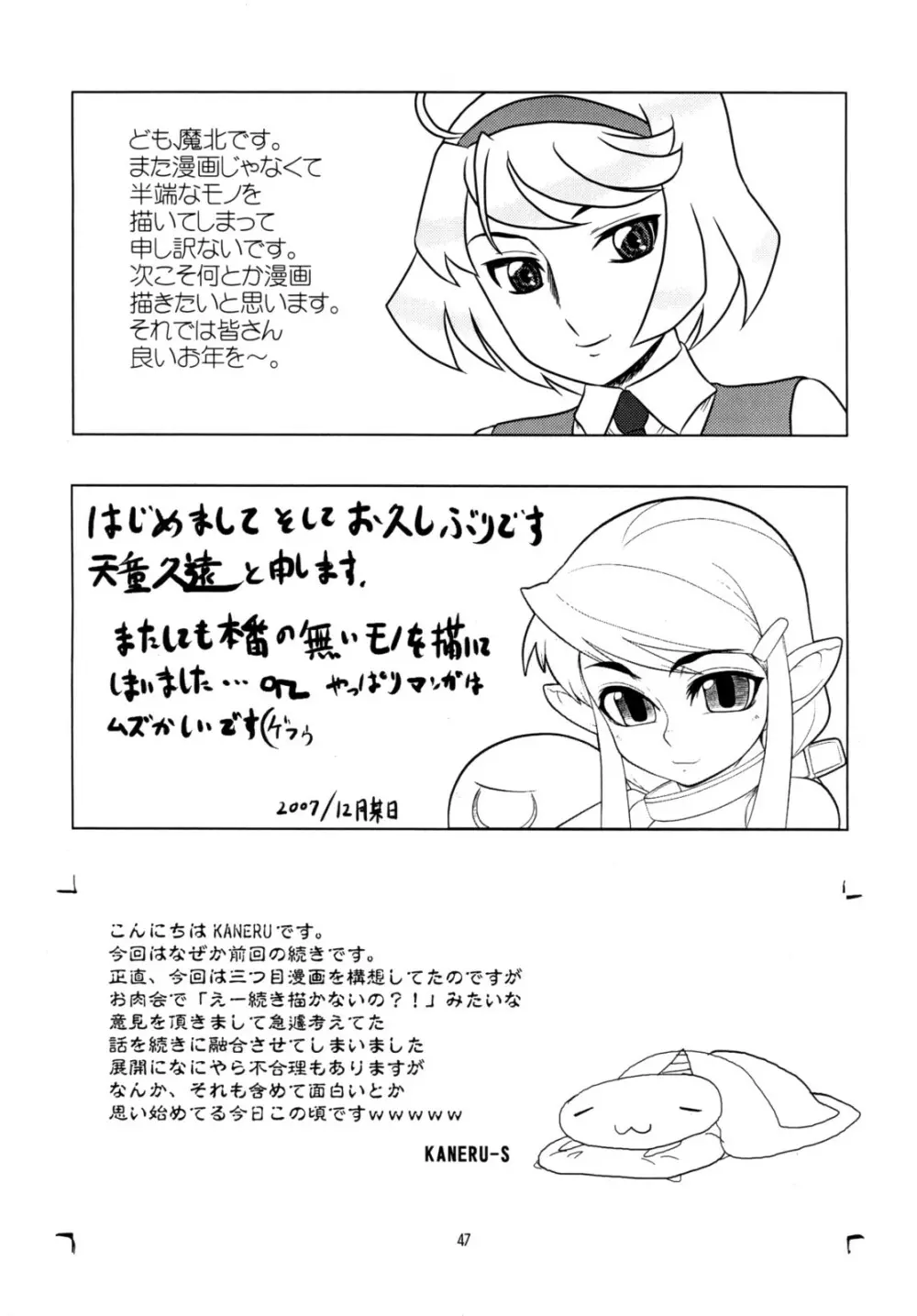 桃庵 22 - page46