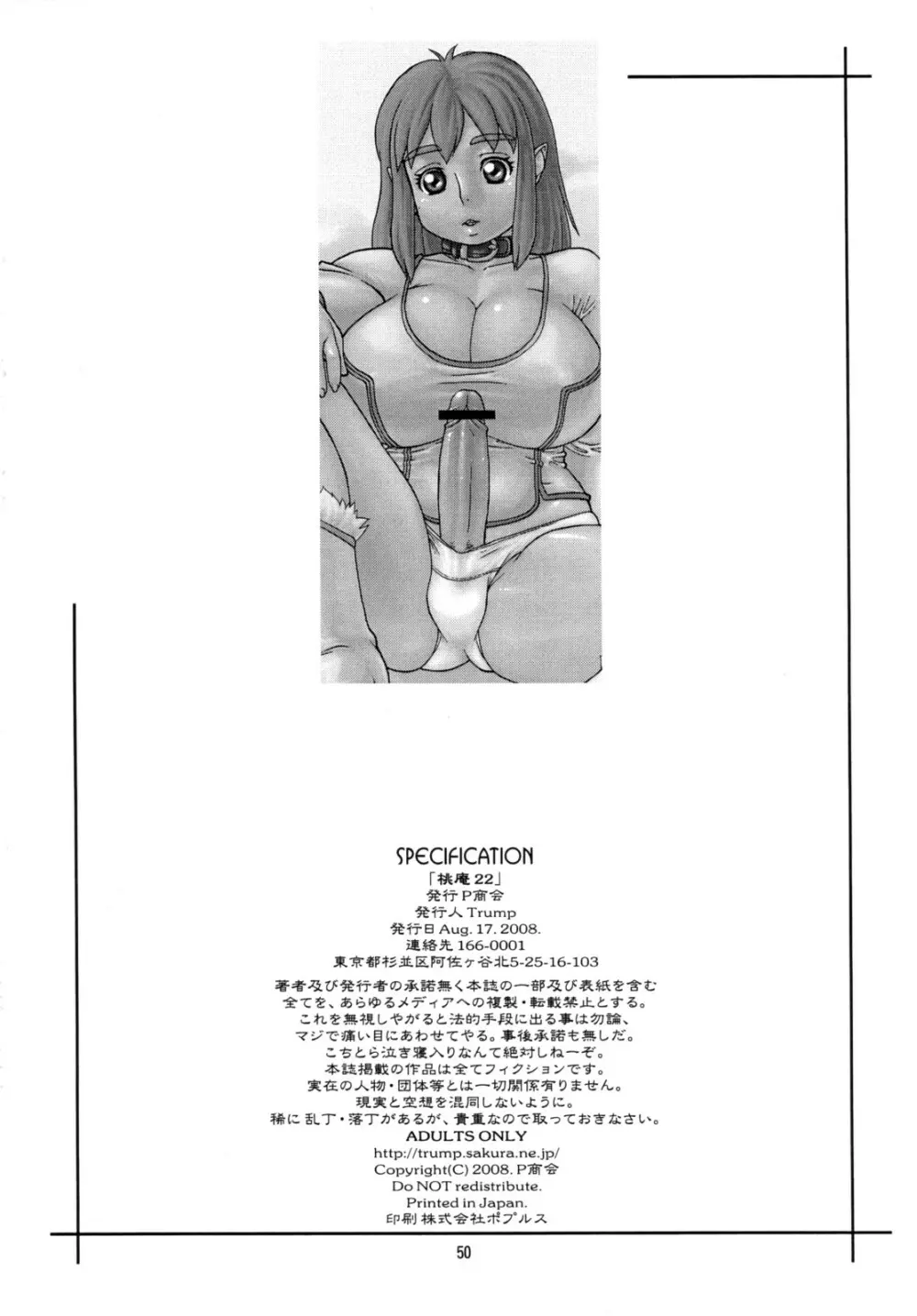 桃庵 22 - page49