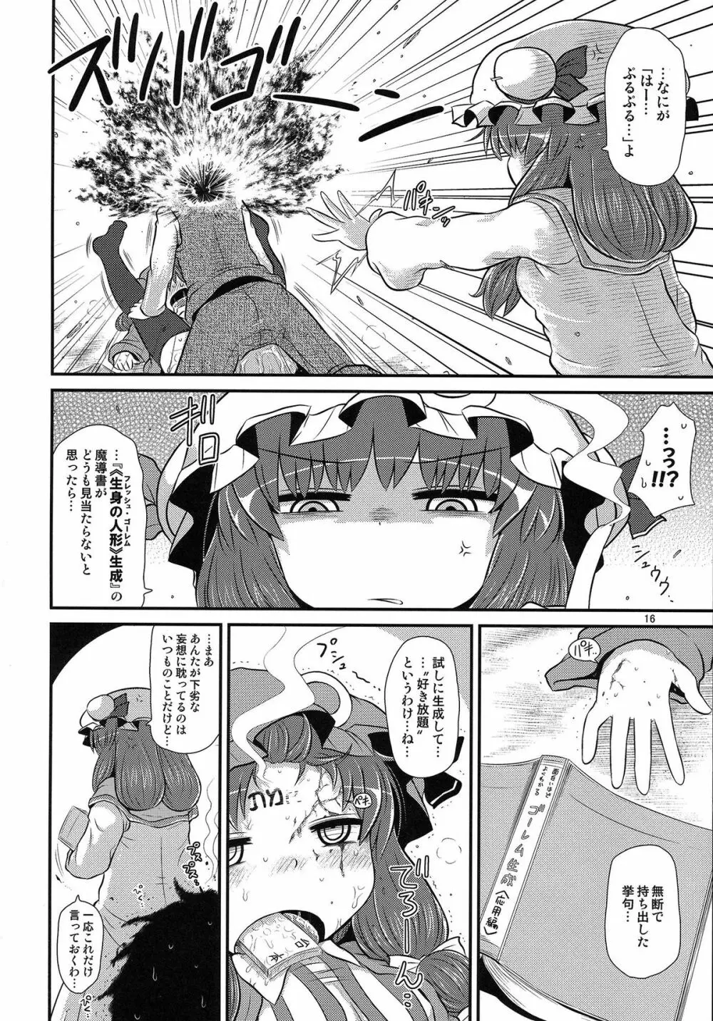 するだけ番外。 - page15