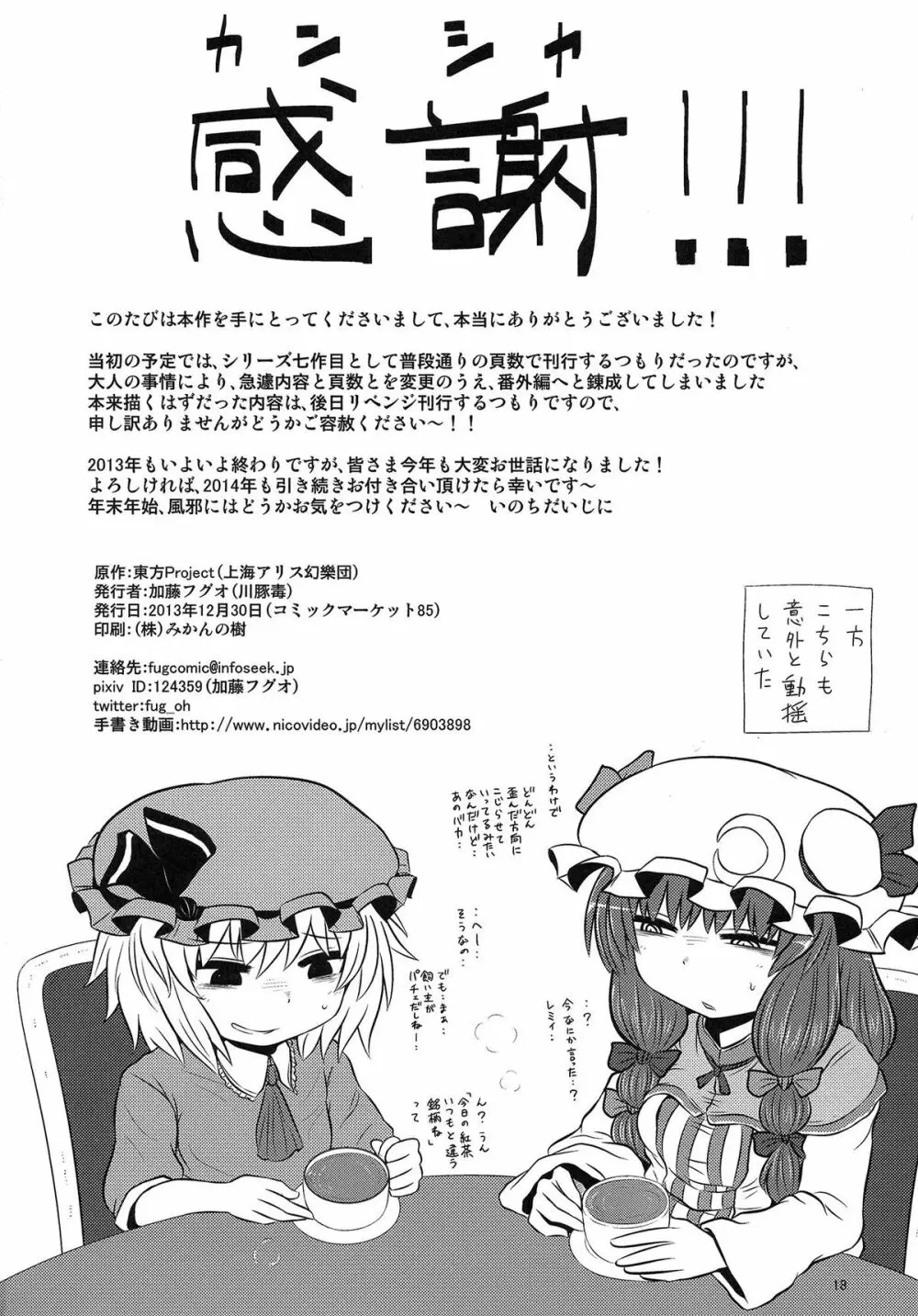 するだけ番外。 - page17