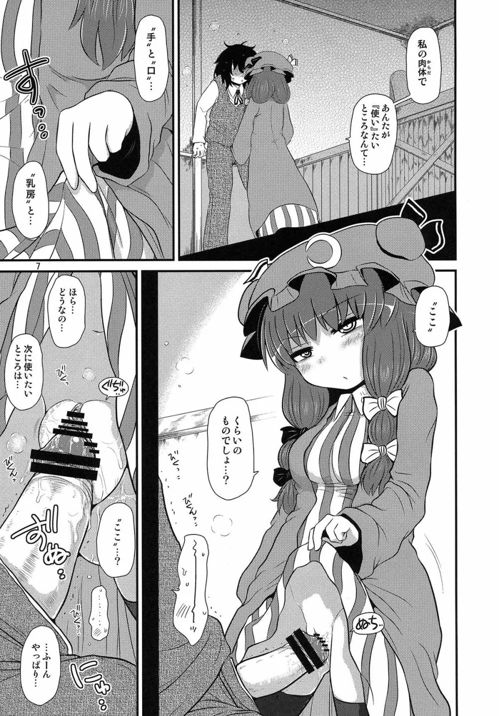 するだけ番外。 - page6