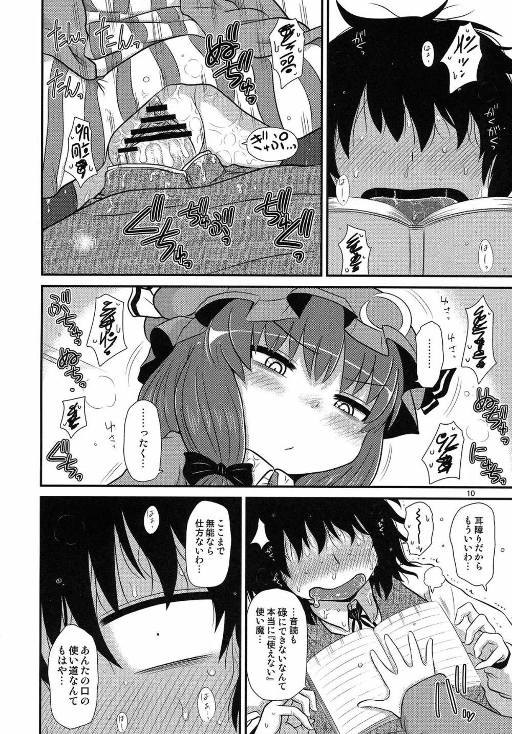 するだけ番外。 - page9