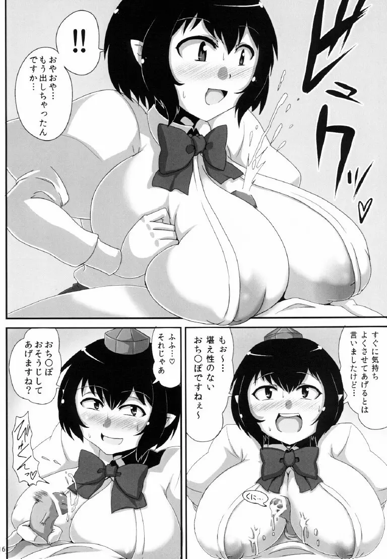 爆乳文ちゃんがショタ白狼天狗くんにおっぱい弄らせてあげるだけの本 - page16