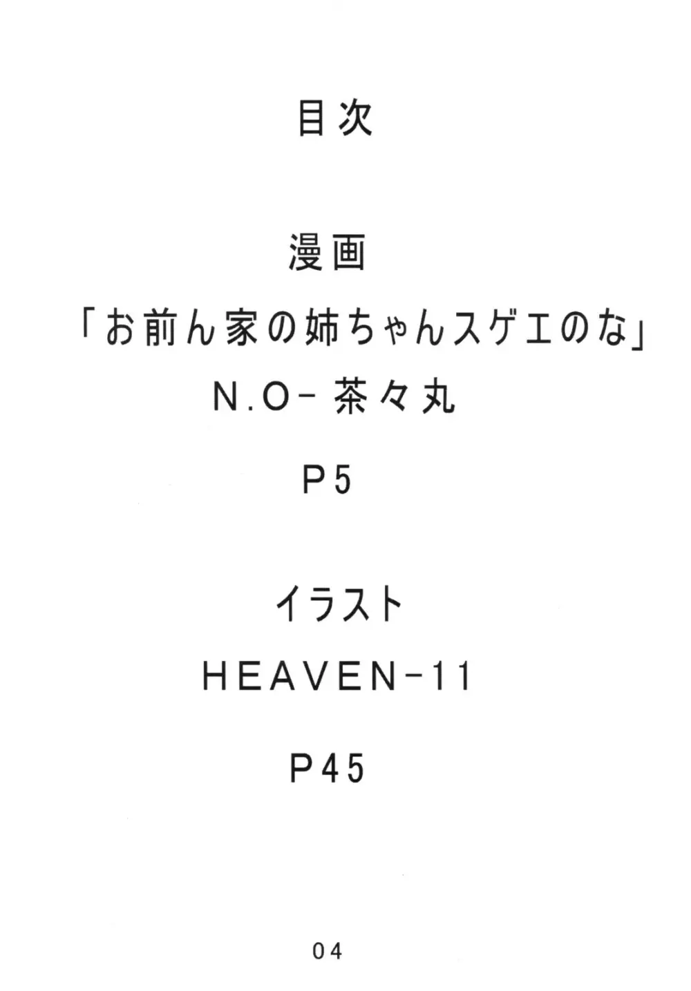 姉っプリ - page3