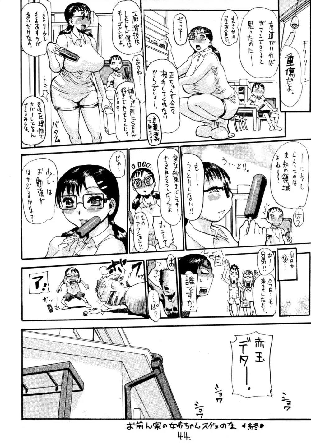 姉っプリ - page43
