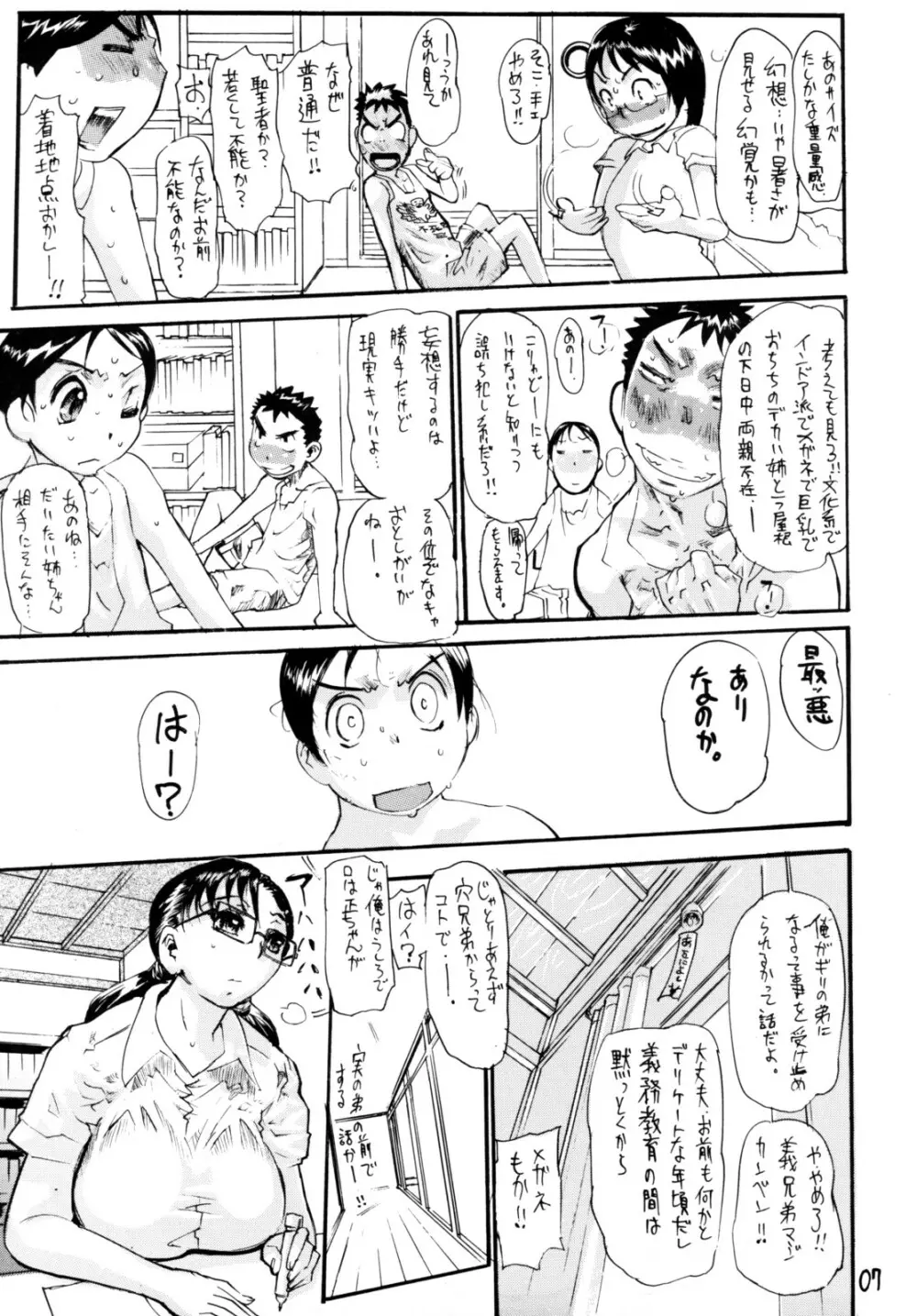 姉っプリ - page6