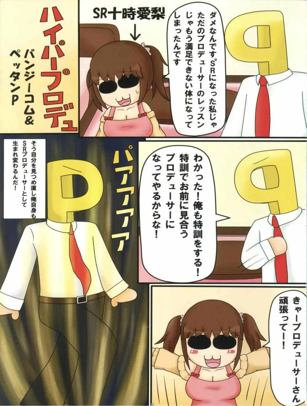 ぺろますCG - page50