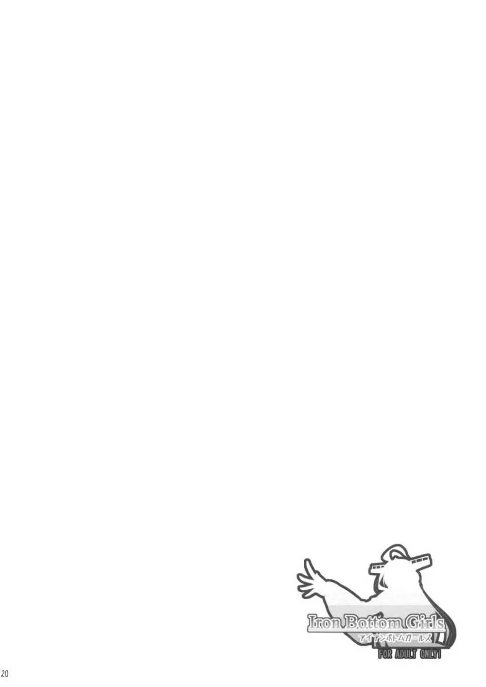 アイアンボトムガールズ - page19