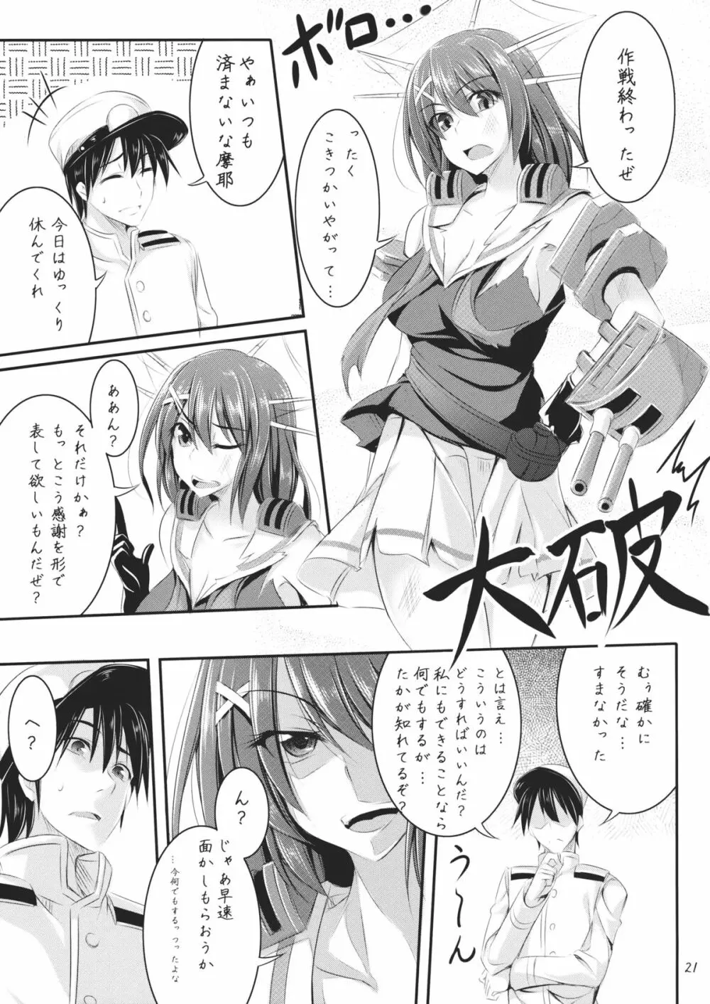 アイアンボトムガールズ - page20