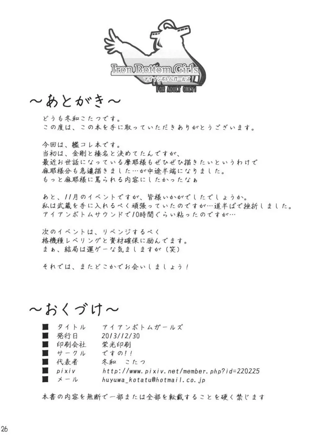 アイアンボトムガールズ - page25