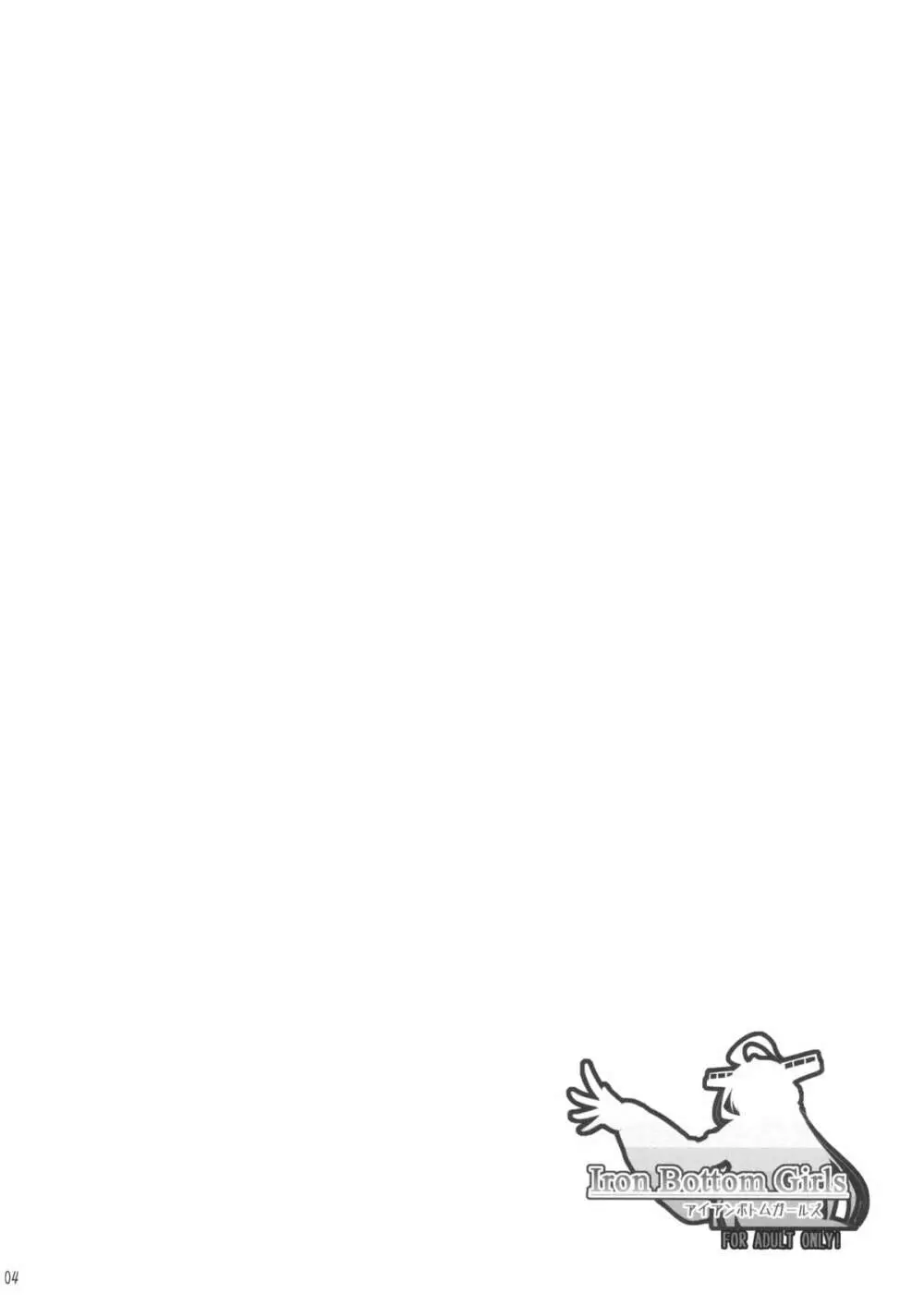 アイアンボトムガールズ - page3
