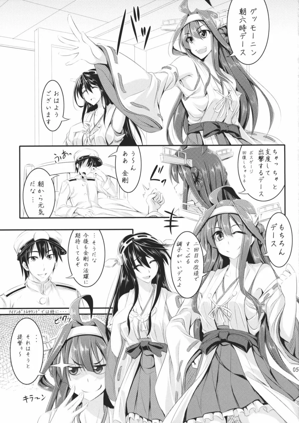 アイアンボトムガールズ - page4