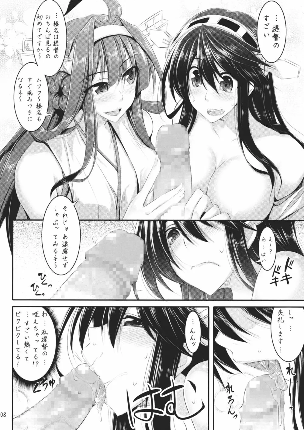 アイアンボトムガールズ - page7