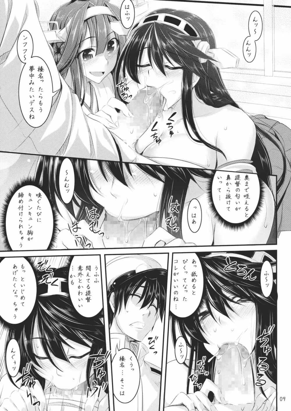 アイアンボトムガールズ - page8