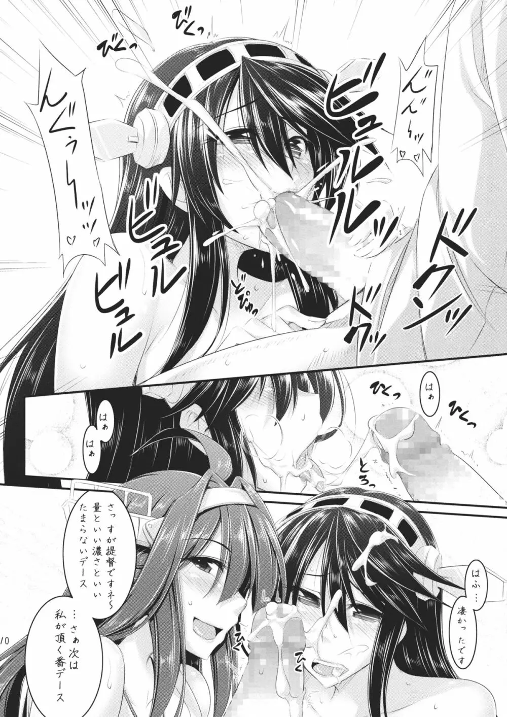 アイアンボトムガールズ - page9