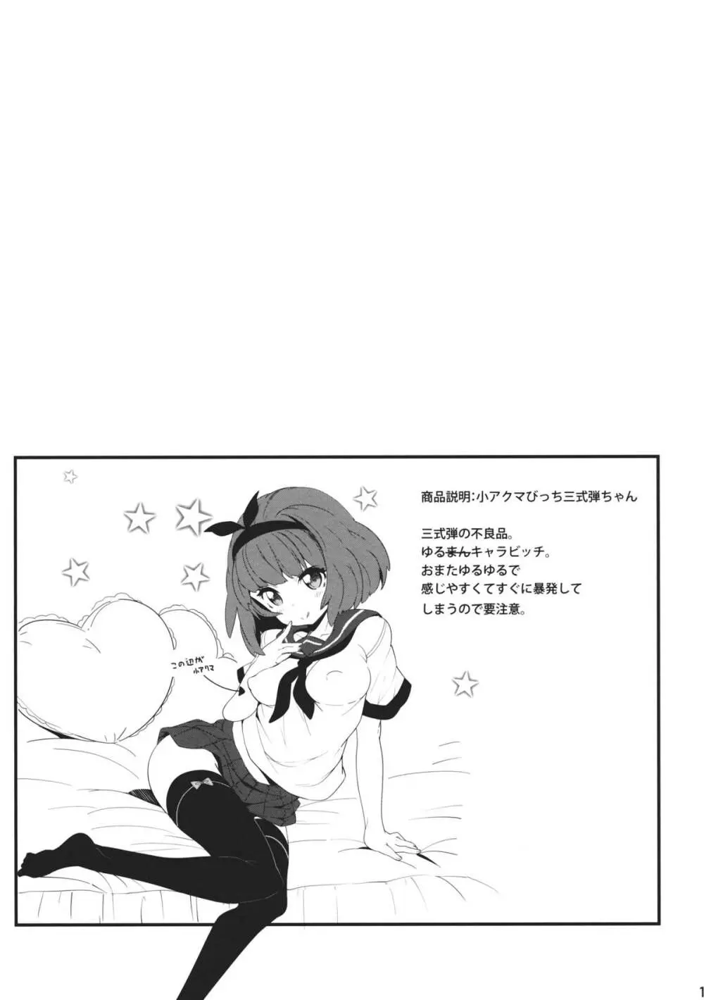 あぶない火あそび - page16