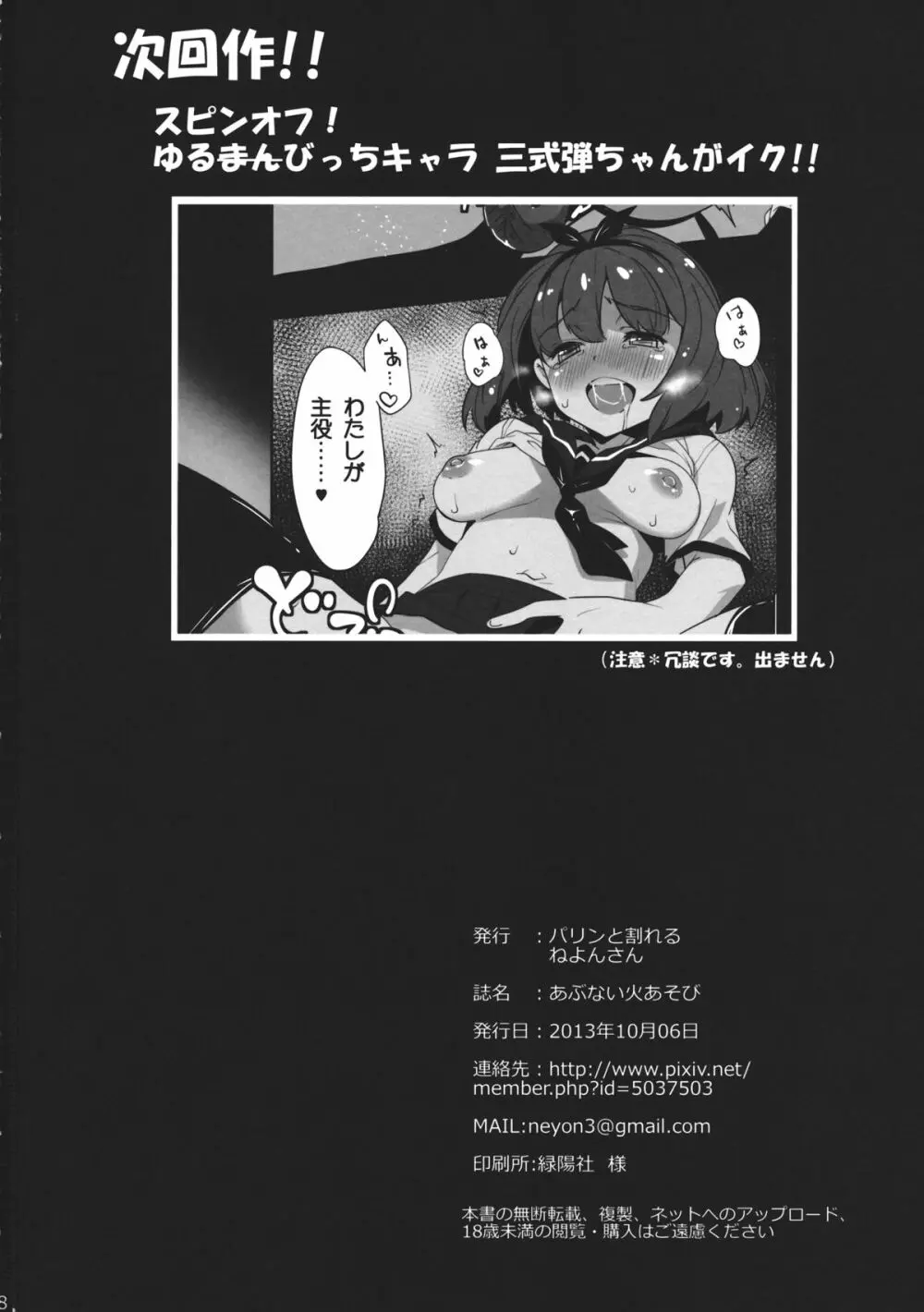 あぶない火あそび - page17
