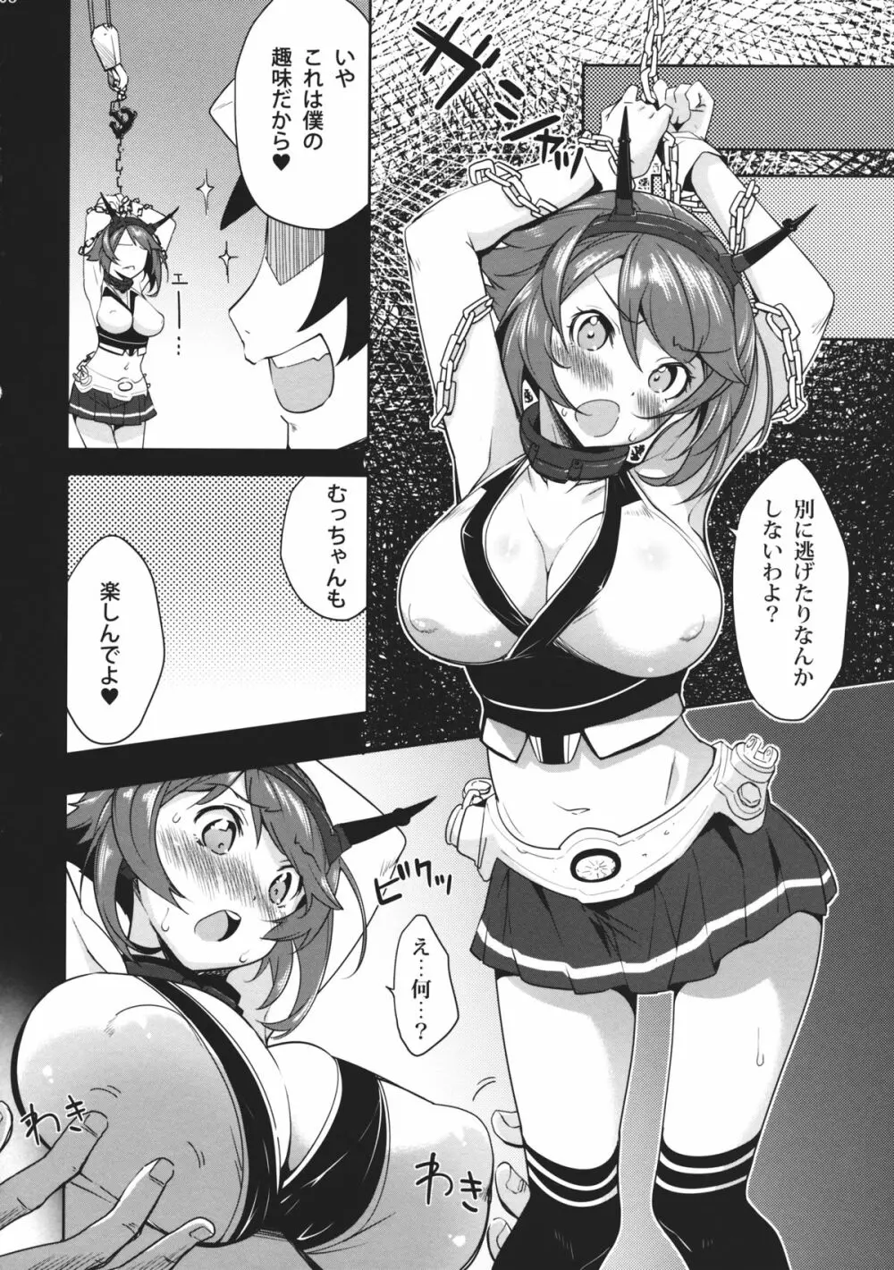 あぶない火あそび - page7