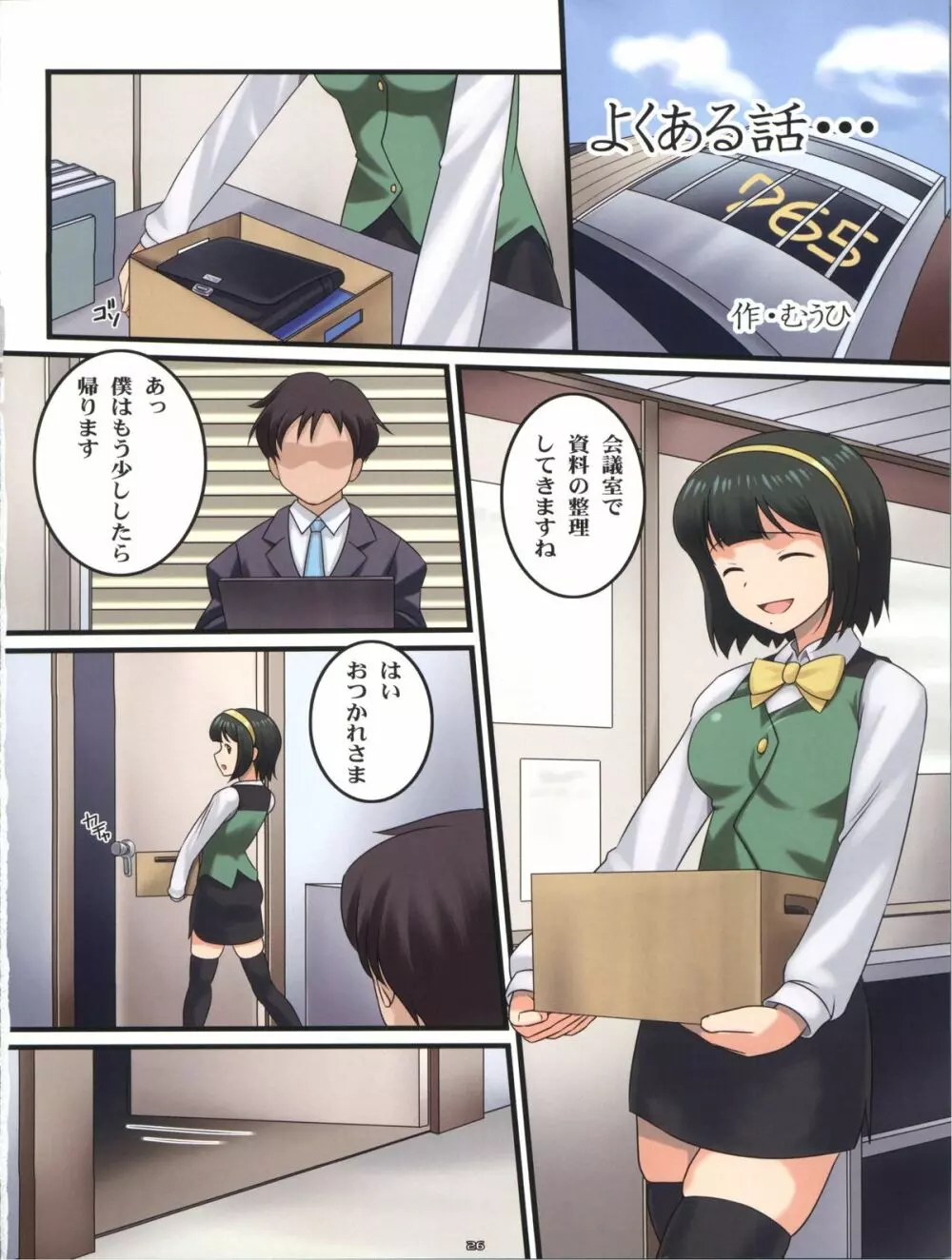 ぺろます3 - page25