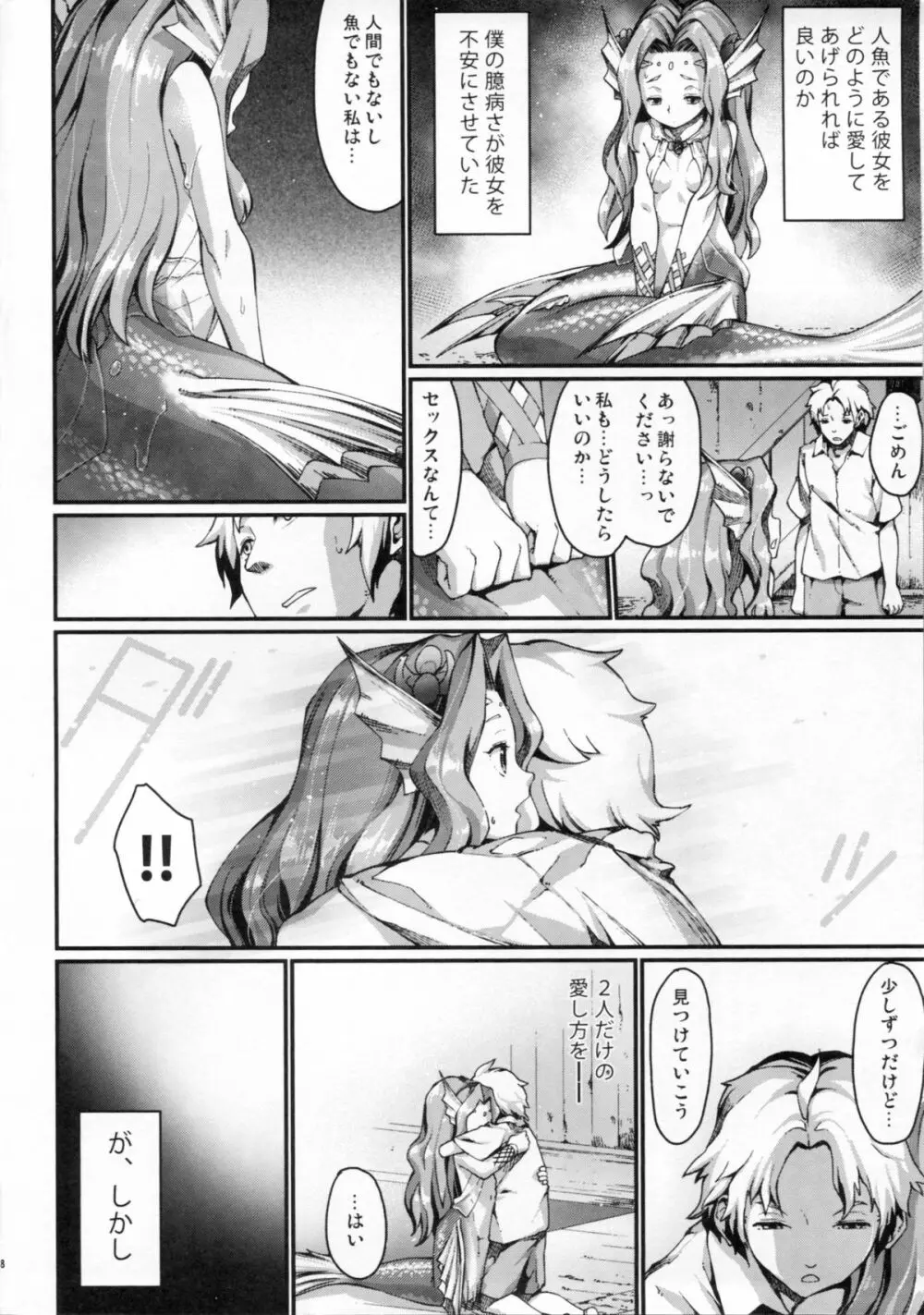 mermaid mating - page7