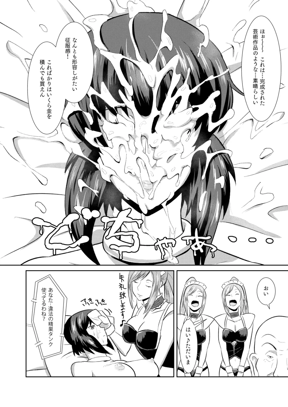 セクサロイド少佐 ～公安の女隊長が潜入捜査で誘惑してきたら…？～ - page11