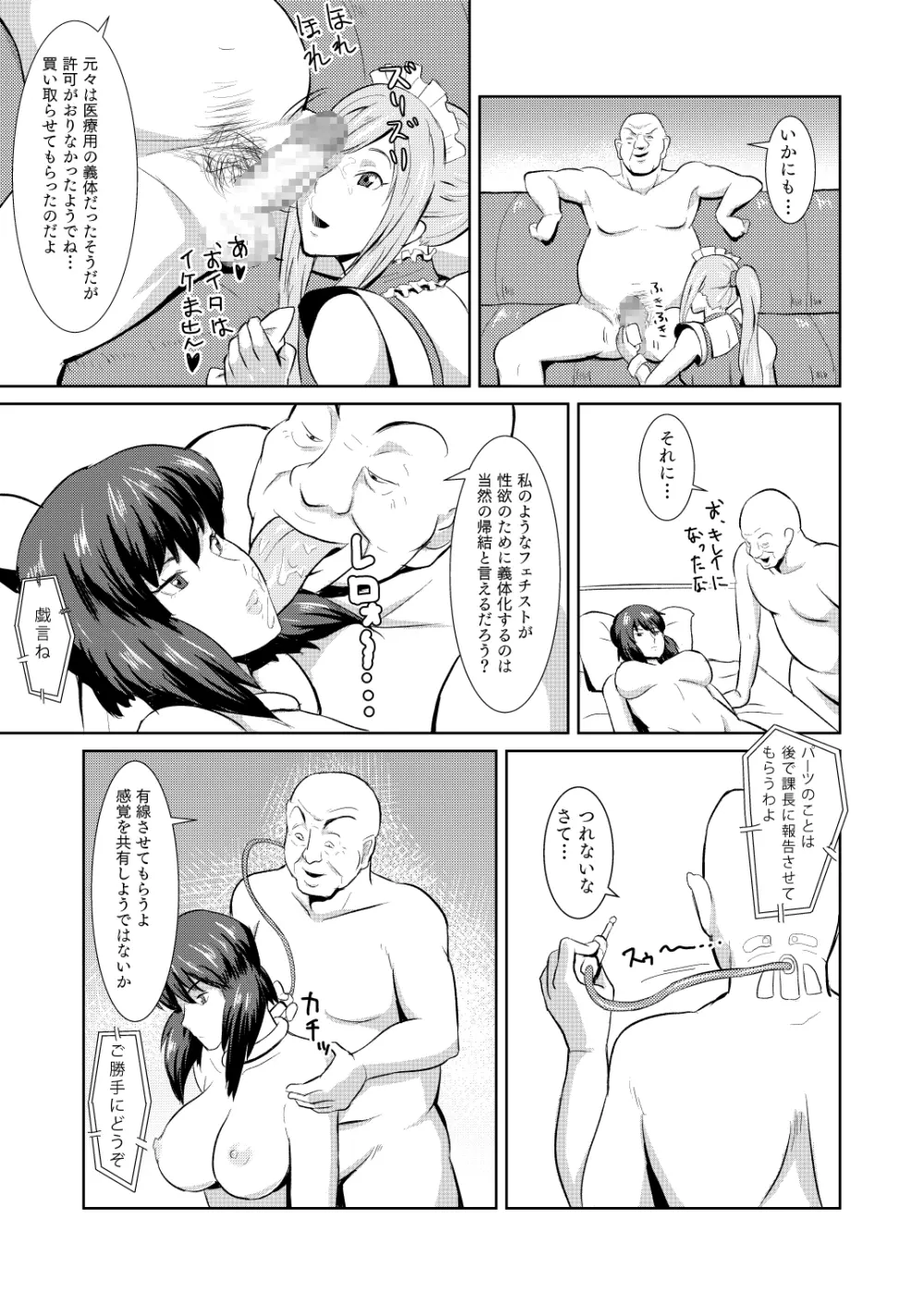 セクサロイド少佐 ～公安の女隊長が潜入捜査で誘惑してきたら…？～ - page12