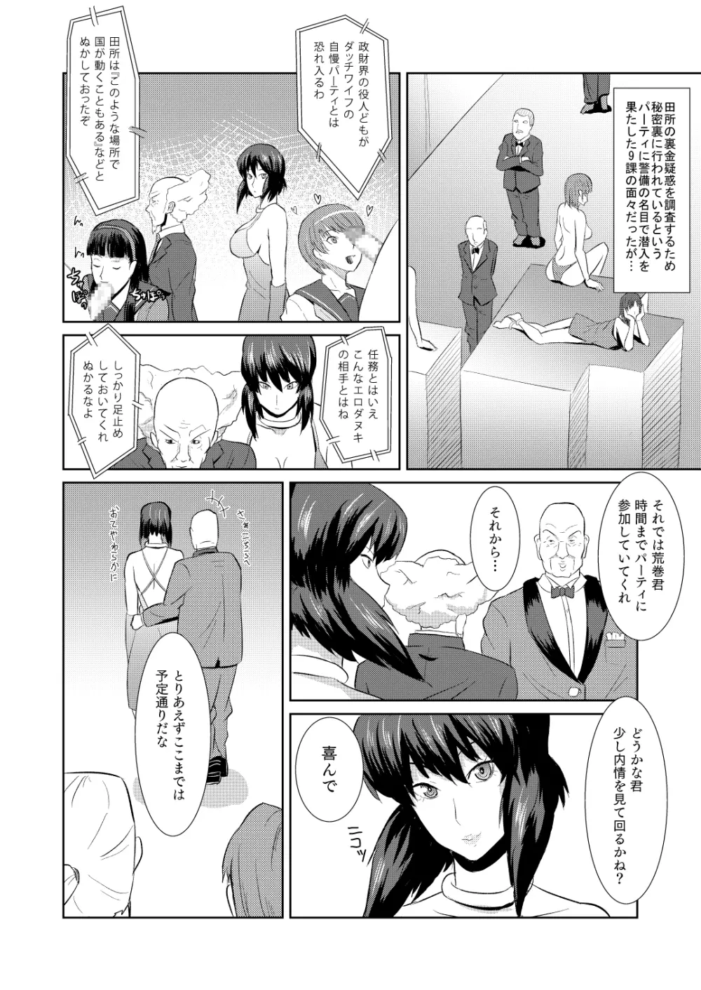 セクサロイド少佐 ～公安の女隊長が潜入捜査で誘惑してきたら…？～ - page3