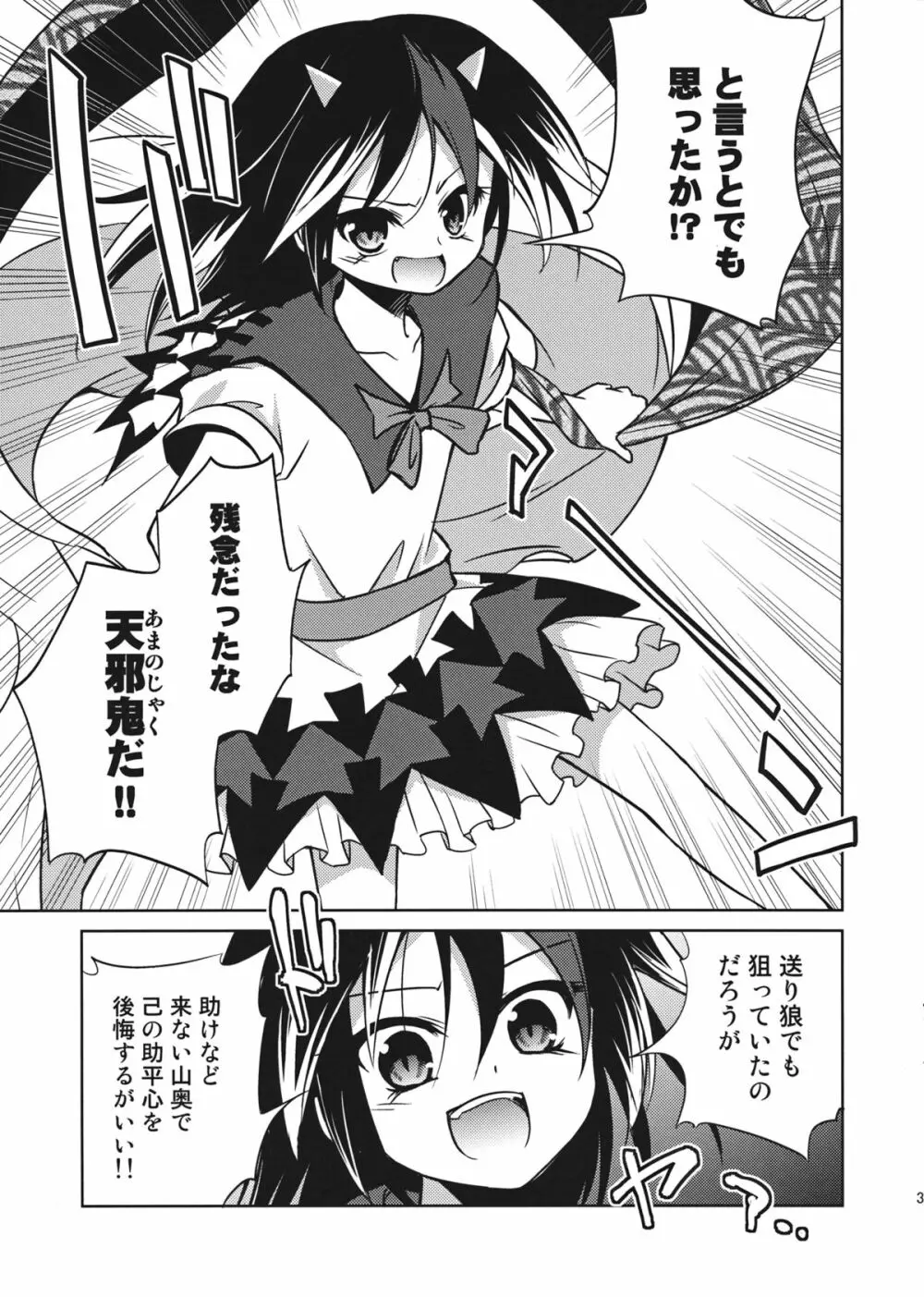 残念! 正邪ちゃんでした! - page3