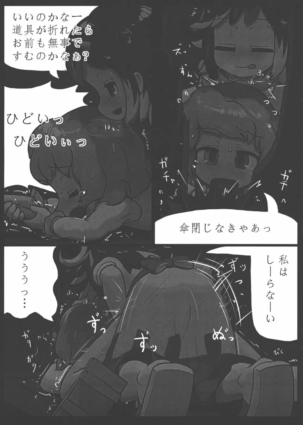 貴方なんて大嫌い! - page12