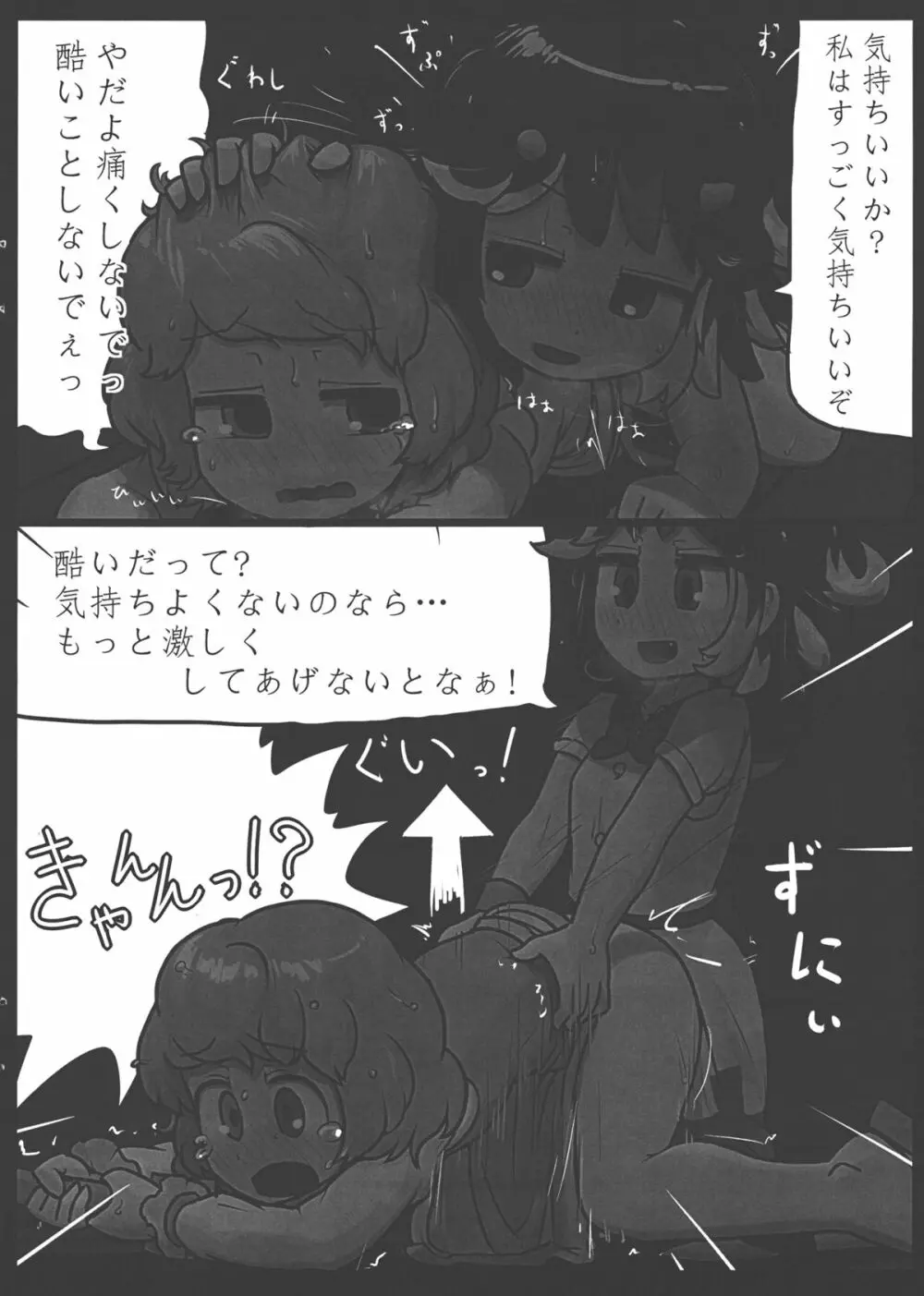 貴方なんて大嫌い! - page13