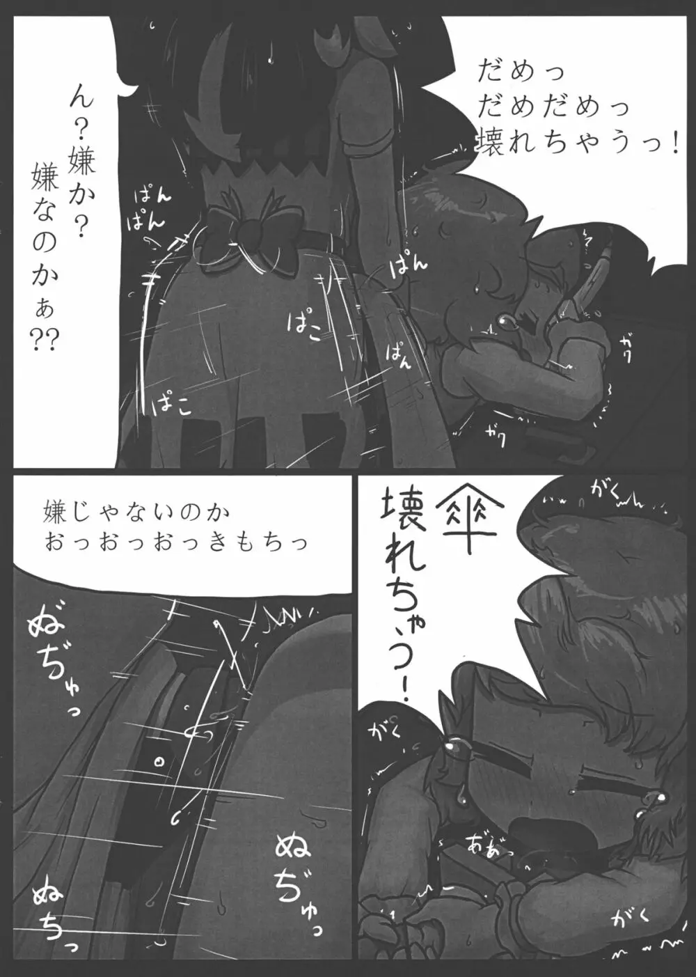 貴方なんて大嫌い! - page15