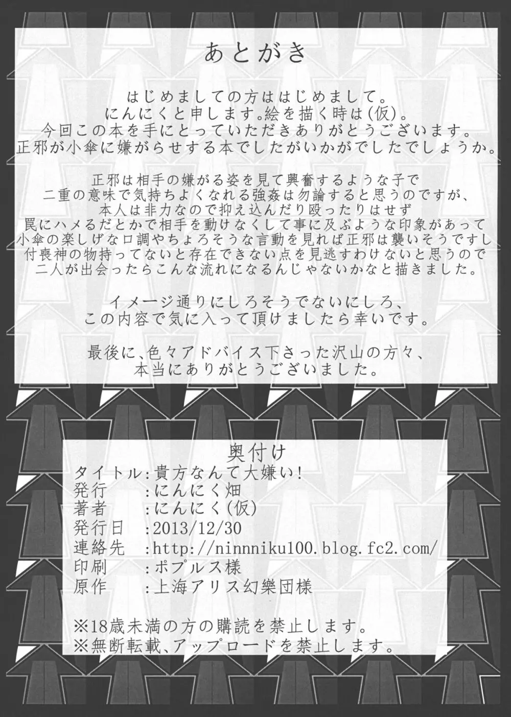 貴方なんて大嫌い! - page25