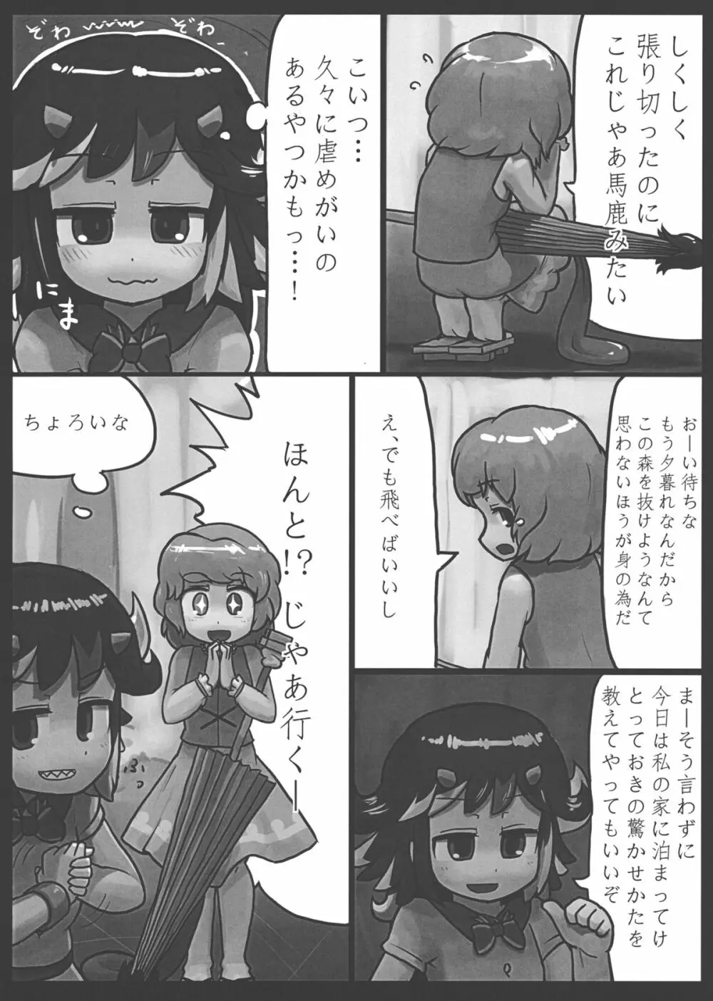 貴方なんて大嫌い! - page6