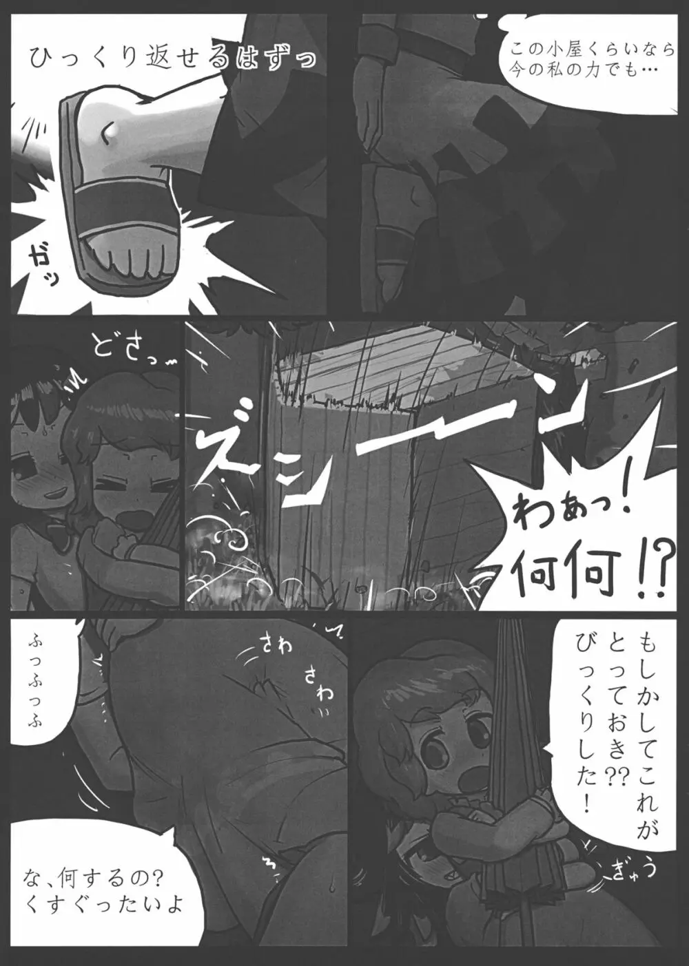 貴方なんて大嫌い! - page8
