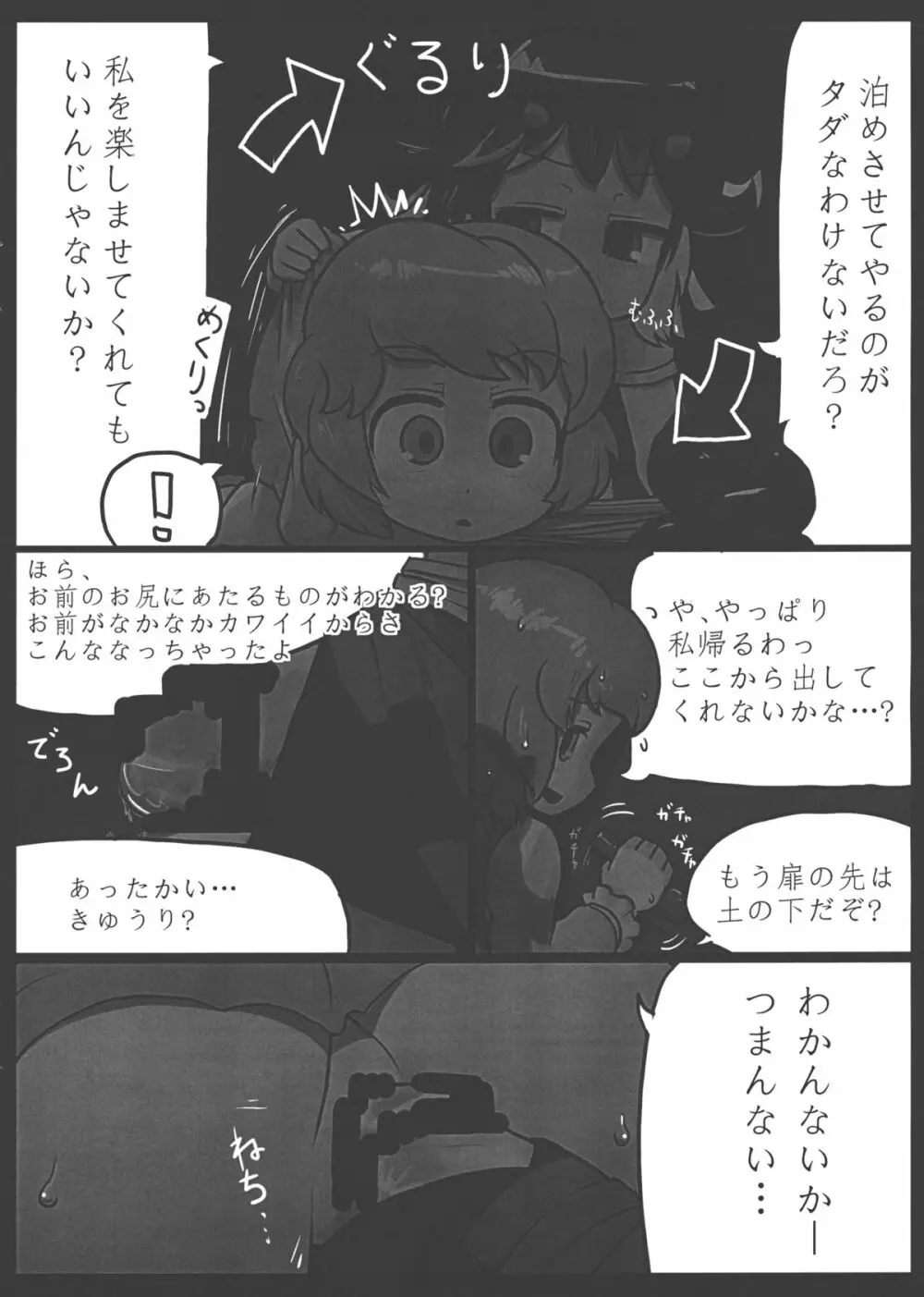 貴方なんて大嫌い! - page9