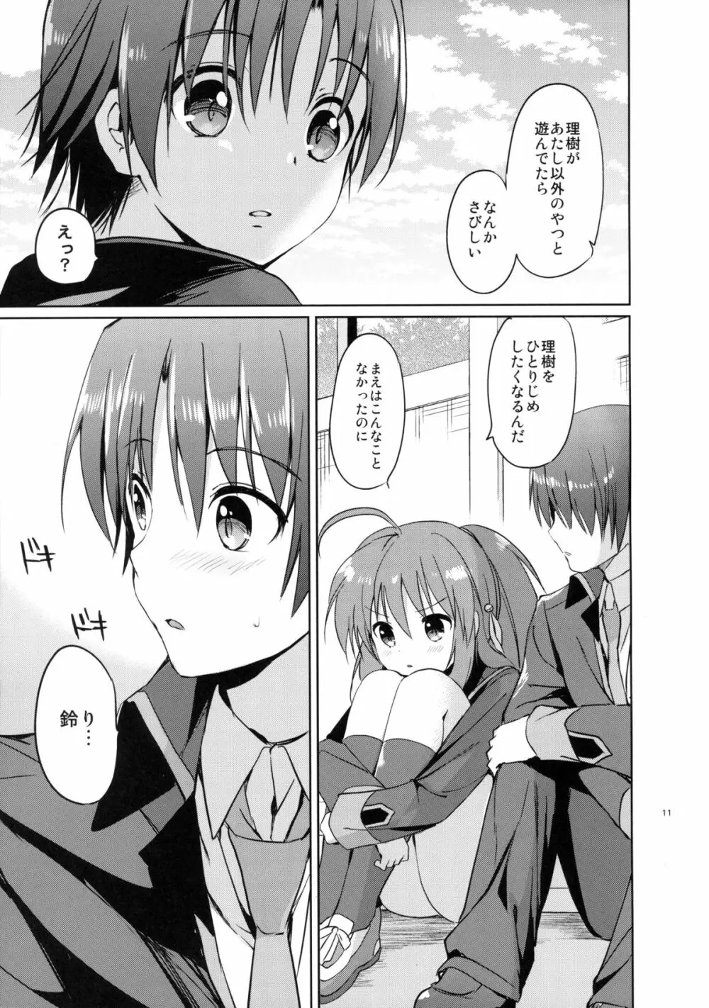 きらきら星 - page11