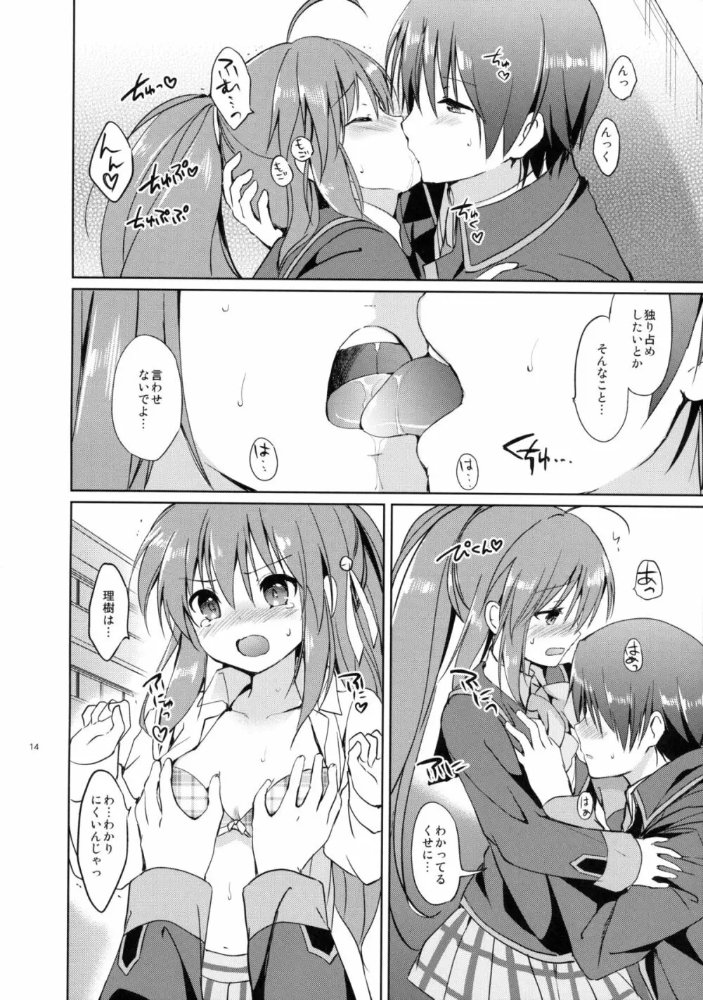 きらきら星 - page14